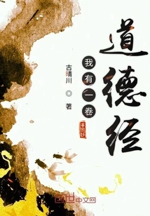 I Have a Volume of Tao Te Ching