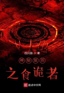 The Mysterious Resurrection of the Trick Eater