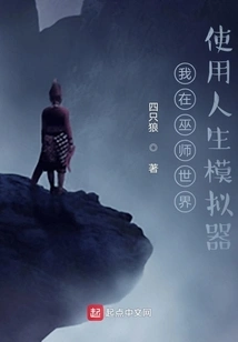 I Use a Life Simulator in the Wizarding World