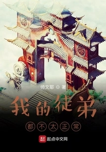 My Apprentices Are Not Normal