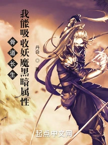 Bone Path Immortality: I Can Absorb the Dark Attributes of Demons