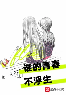 Whose Youth is Not Fleeting?