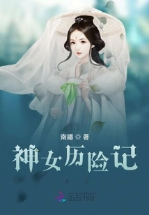 Adventures of the Goddess