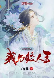 Those Things between Me and the Shark King