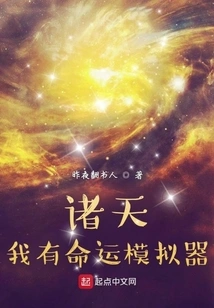 Zhutian: I Have a Destiny Simulator