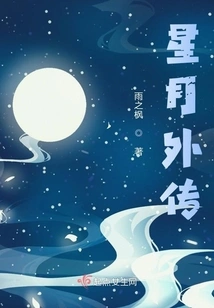 Stars and Moon Gaiden
