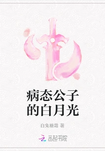 The Sick Young Man's White Moonlight