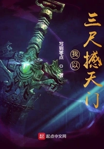 I Shake the Gate of Heaven with Three Feet