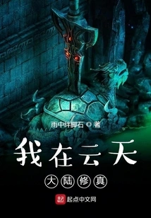 I Am Cultivating in Yuntian Continent