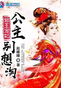 The Evil King's Favorite Princess, Don't Try to Taobao