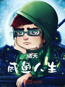 The Salty Fish Life of Zhutian