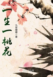 A Peach Blossom in Life