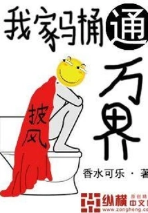 My Toilet is Open to All Worlds