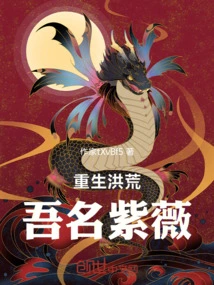 Reborn in the Wilderness, My Name is Ziwei