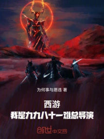 Journey to the West: I Am the Chief Director of Nine Nine Eighty-one