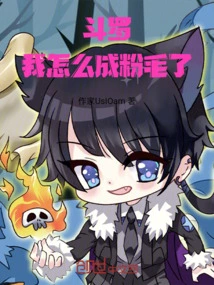 Douluo: Why Did I Become a Fan?