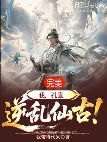 Perfect: I, Kong Xuan, Rebel Against the Immortal Ancient!