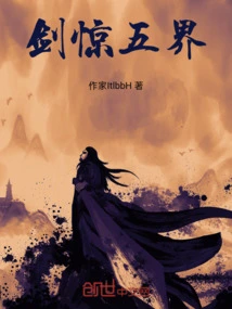 The Sword Shocks the Five Realms