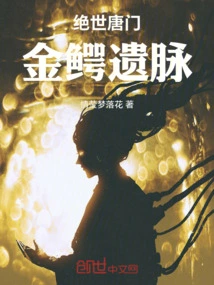 The Peerless Tang Sect Golden Crocodile Legacy