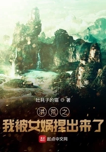 In the Prehistoric Times, I Was Pinched by Nuwa