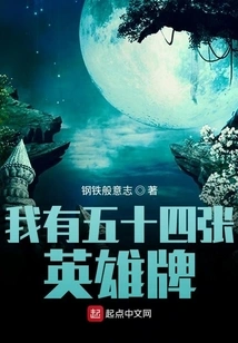 I Have Fifty-four Hero Cards