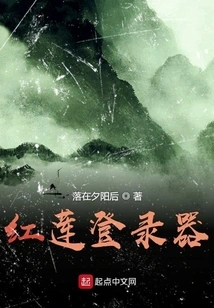 Red Lotus Login Device