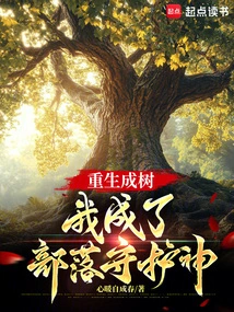 Reborn as a Tree, I Became the Patron Saint of the Tribe