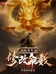 I Can Use My Luck to Change My Destiny