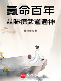 A Hundred Years of Life, from Tuberculosis to Martial Arts to the Gods