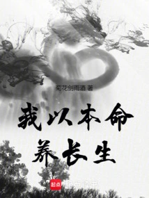 I Live Forever with My Life