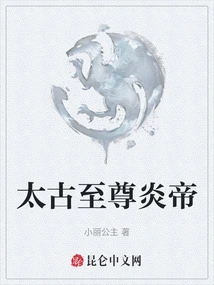 The Ancient Supreme Yan Emperor