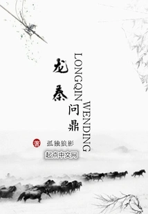 Long Qin Aspires to the Throne