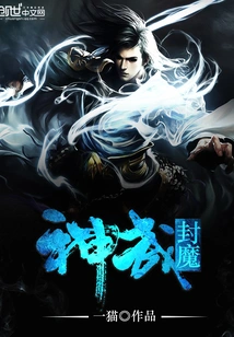 Divine Martial Demon Sealing