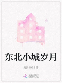 Northeast Small Town Years