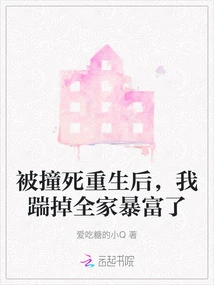 After Being Hit to Death and Reborn, I Kicked Out My Whole Family and Became Rich