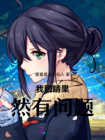 There is Indeed Something Wrong with My Eyes