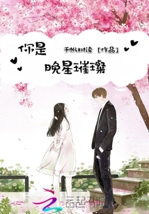 You Are the Shining Evening Star