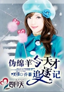 False Sheep and the Chase of Genius