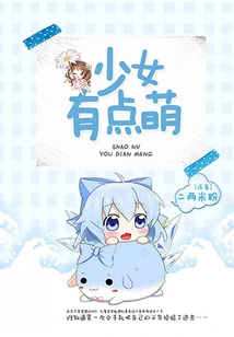 The Girl is a Bit Cute