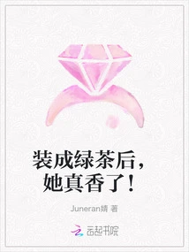 After Pretending to Be Green Tea, She Smells so Good!