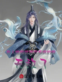 With Dual Systems of Personality and Weapons, I Am Invincible