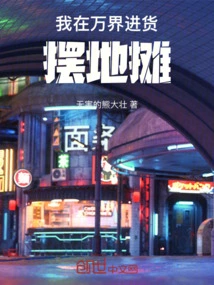 I Buy Goods and Set up a Street Stall in Wanjie