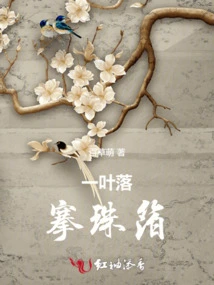 One Leaf Falls, Plucked with Beads and Foil