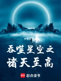 Devouring the Starry Sky, the Supreme Heavens