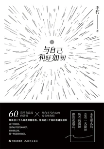 Make Peace with Yourself