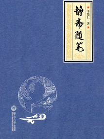 Jingzhai Essays