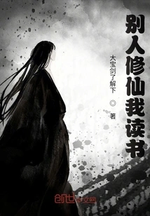 Others Cultivate Immortality While I Study