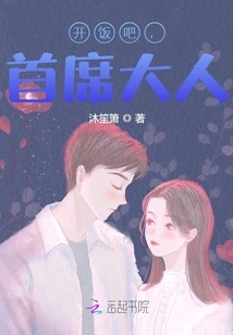 Let's Have Dinner, Chief Sir!