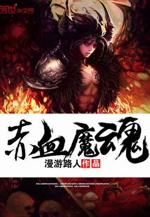 Red Blood Demon Soul