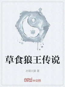 The Legend of the Herbivorous Wolf King